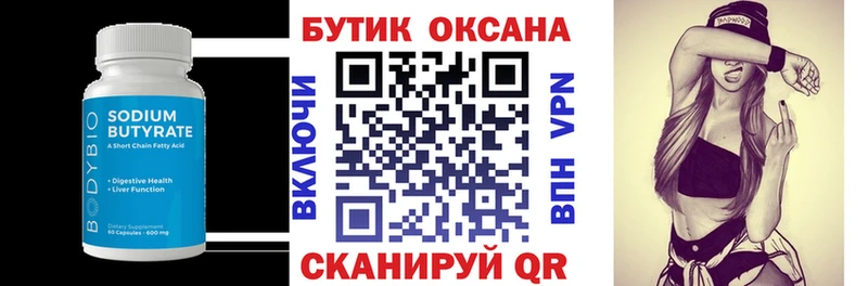 Бутират 1.4BDO Котлас