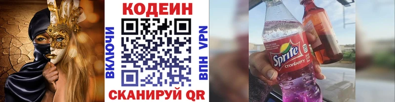 Codein напиток Lean (лин)  Купить закладки  Котлас 
